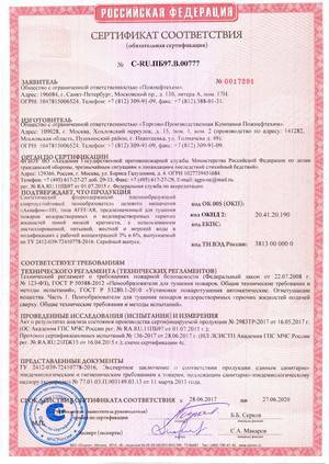сертификат соответствия на пенообразователи AFFF/AR
