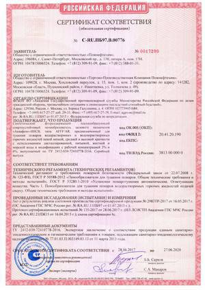 сертификат соответствия на пенообразователи AFFF/AR