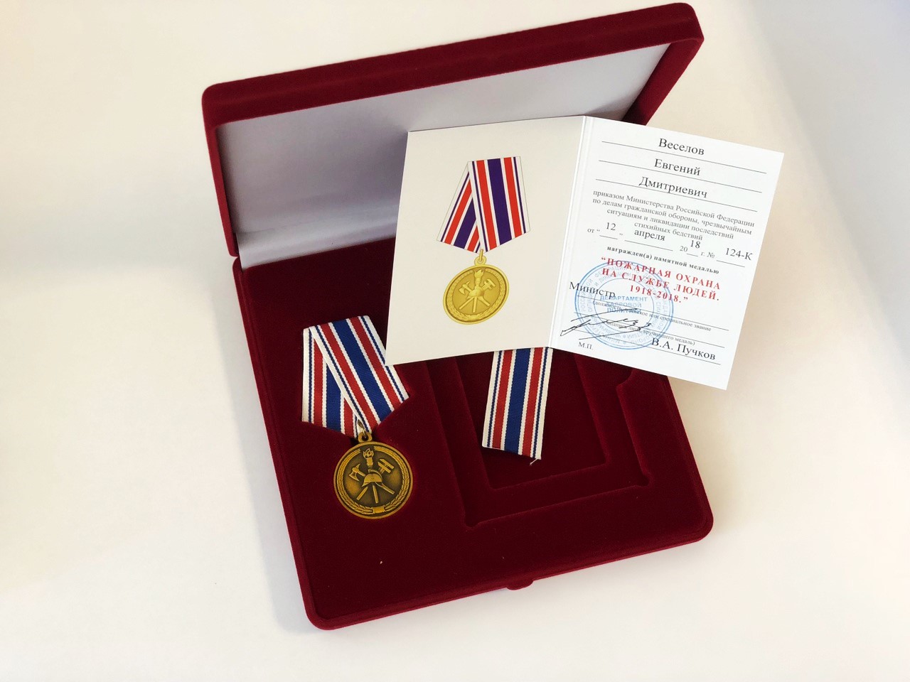 Памятная медаль «Пожарная охрана на службе людей. 1918-2018»