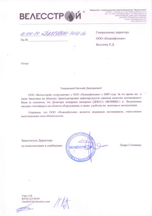 Велестрой вакансии